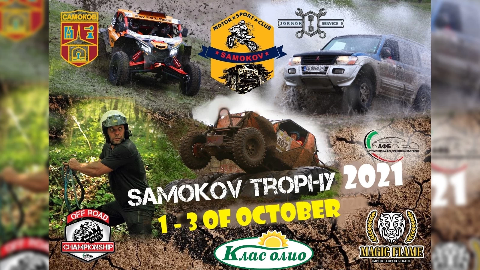 SAMOKOV TROPHY 2021